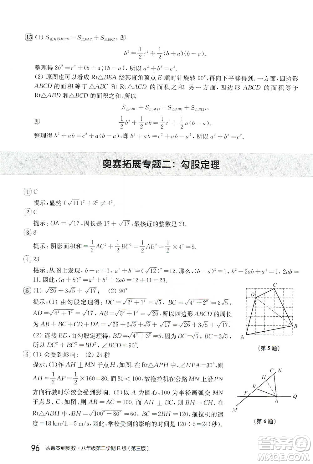 華東師范大學出版社2021從課本到奧數(shù)B版八年級第二學期數(shù)學通用版參考答案