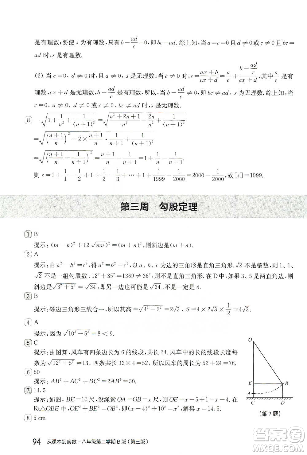 華東師范大學出版社2021從課本到奧數(shù)B版八年級第二學期數(shù)學通用版參考答案