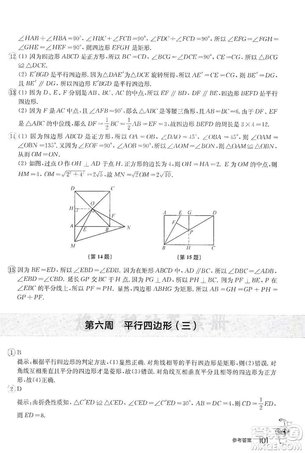 華東師范大學出版社2021從課本到奧數(shù)B版八年級第二學期數(shù)學通用版參考答案