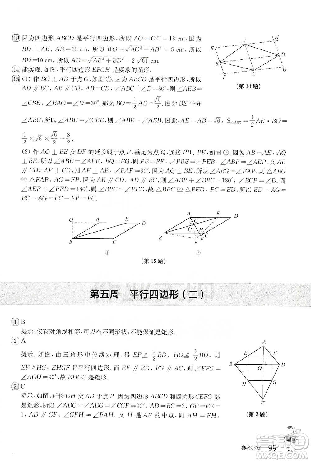 華東師范大學出版社2021從課本到奧數(shù)B版八年級第二學期數(shù)學通用版參考答案