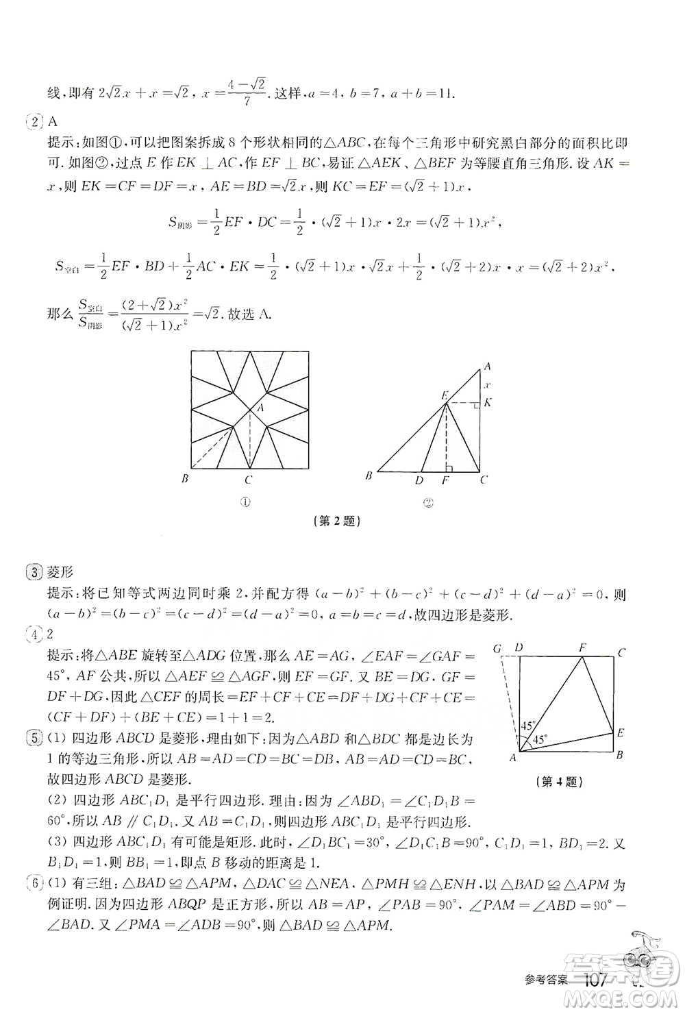 華東師范大學出版社2021從課本到奧數(shù)B版八年級第二學期數(shù)學通用版參考答案