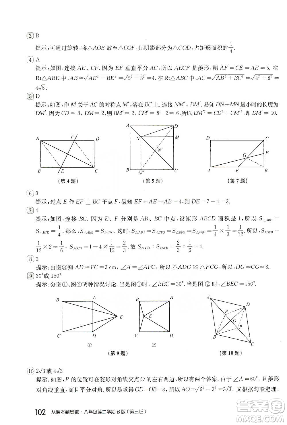 華東師范大學出版社2021從課本到奧數(shù)B版八年級第二學期數(shù)學通用版參考答案