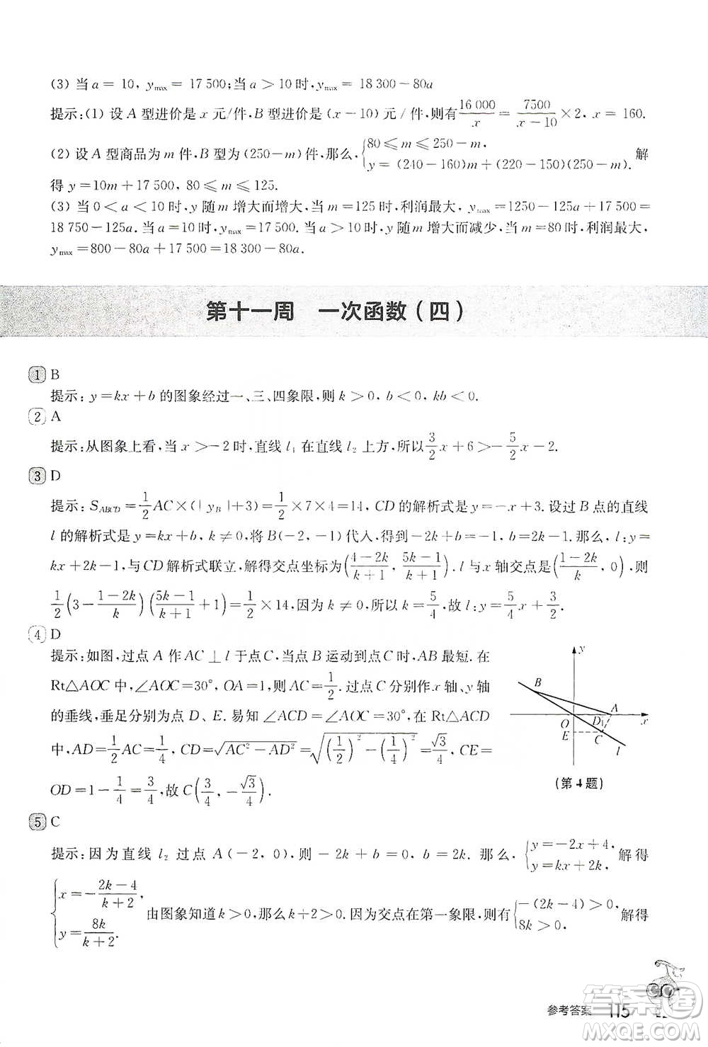華東師范大學出版社2021從課本到奧數(shù)B版八年級第二學期數(shù)學通用版參考答案