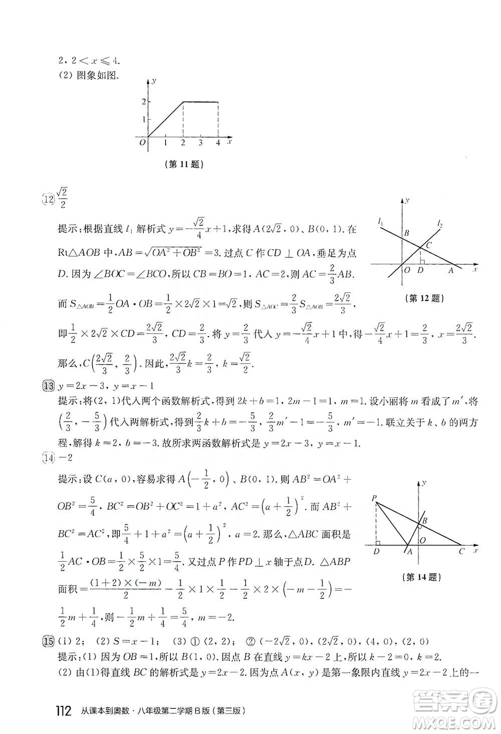 華東師范大學出版社2021從課本到奧數(shù)B版八年級第二學期數(shù)學通用版參考答案
