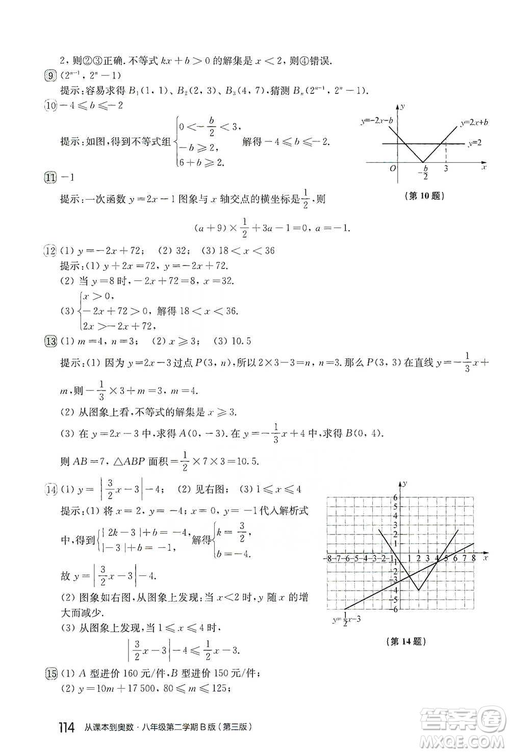 華東師范大學出版社2021從課本到奧數(shù)B版八年級第二學期數(shù)學通用版參考答案