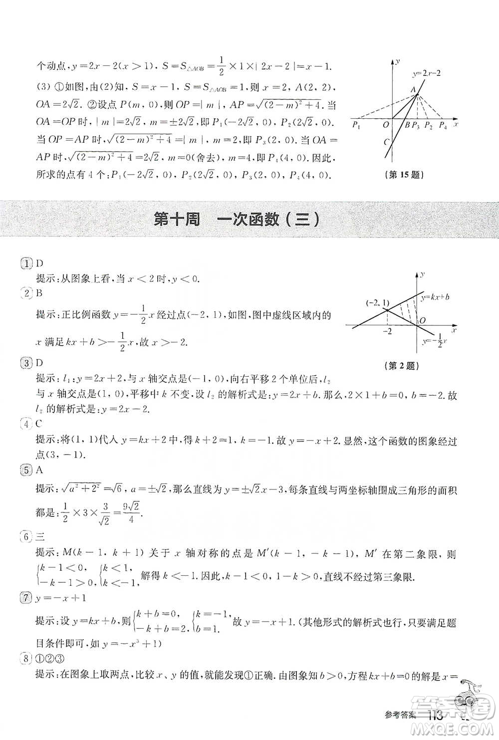 華東師范大學出版社2021從課本到奧數(shù)B版八年級第二學期數(shù)學通用版參考答案