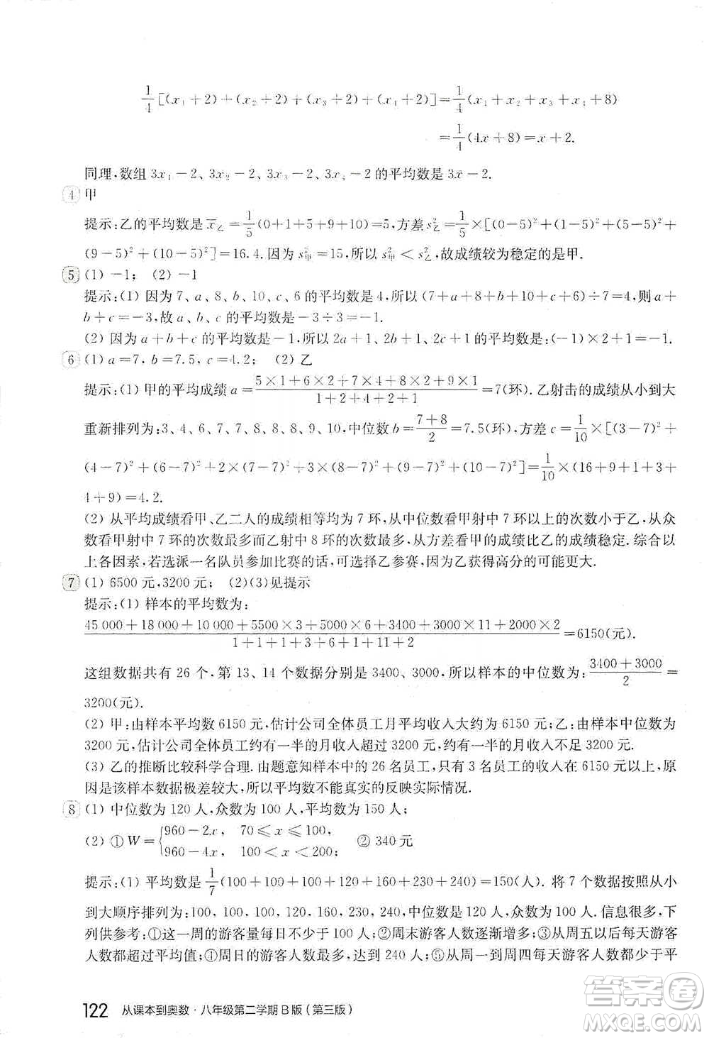 華東師范大學出版社2021從課本到奧數(shù)B版八年級第二學期數(shù)學通用版參考答案
