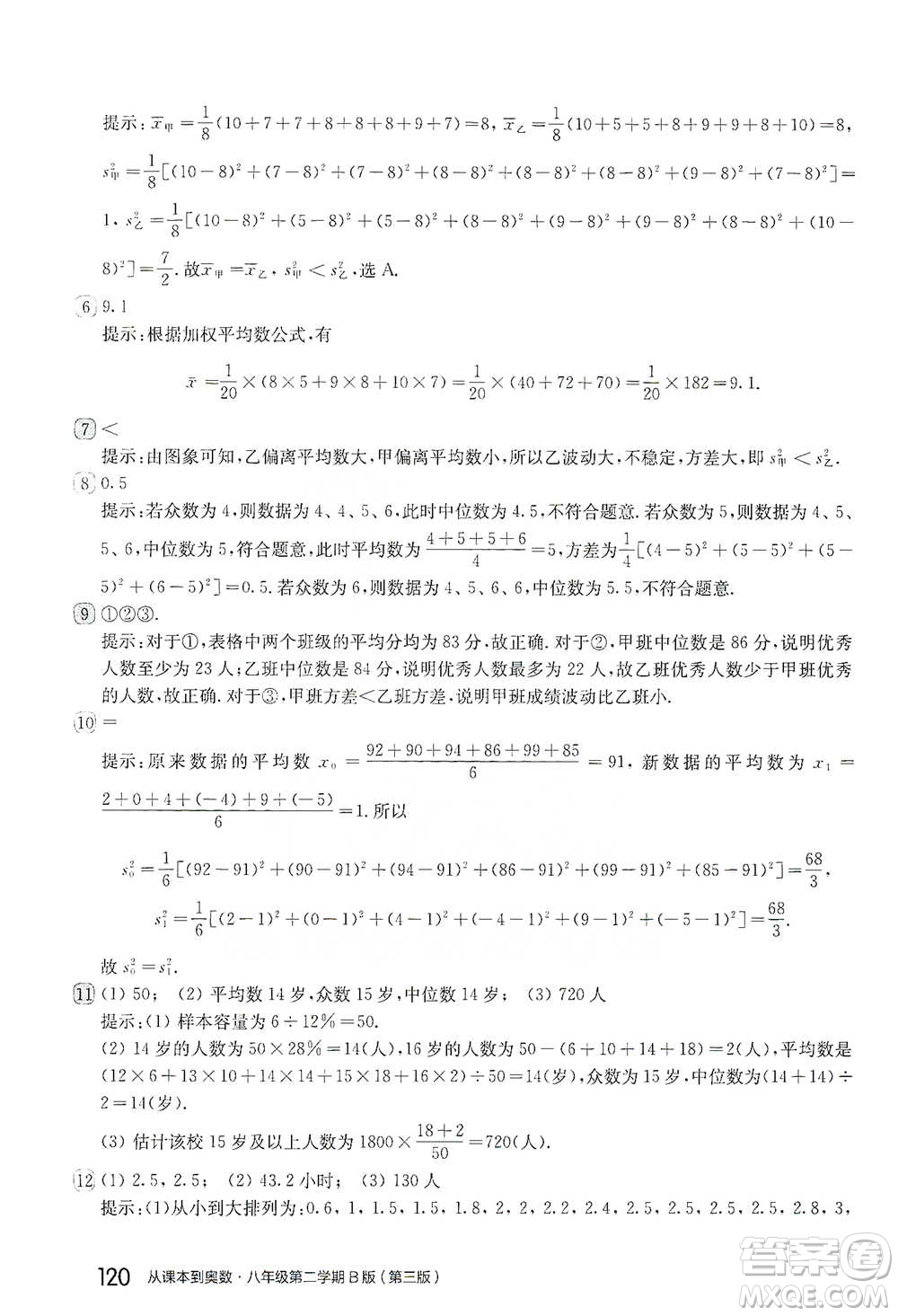 華東師范大學出版社2021從課本到奧數(shù)B版八年級第二學期數(shù)學通用版參考答案