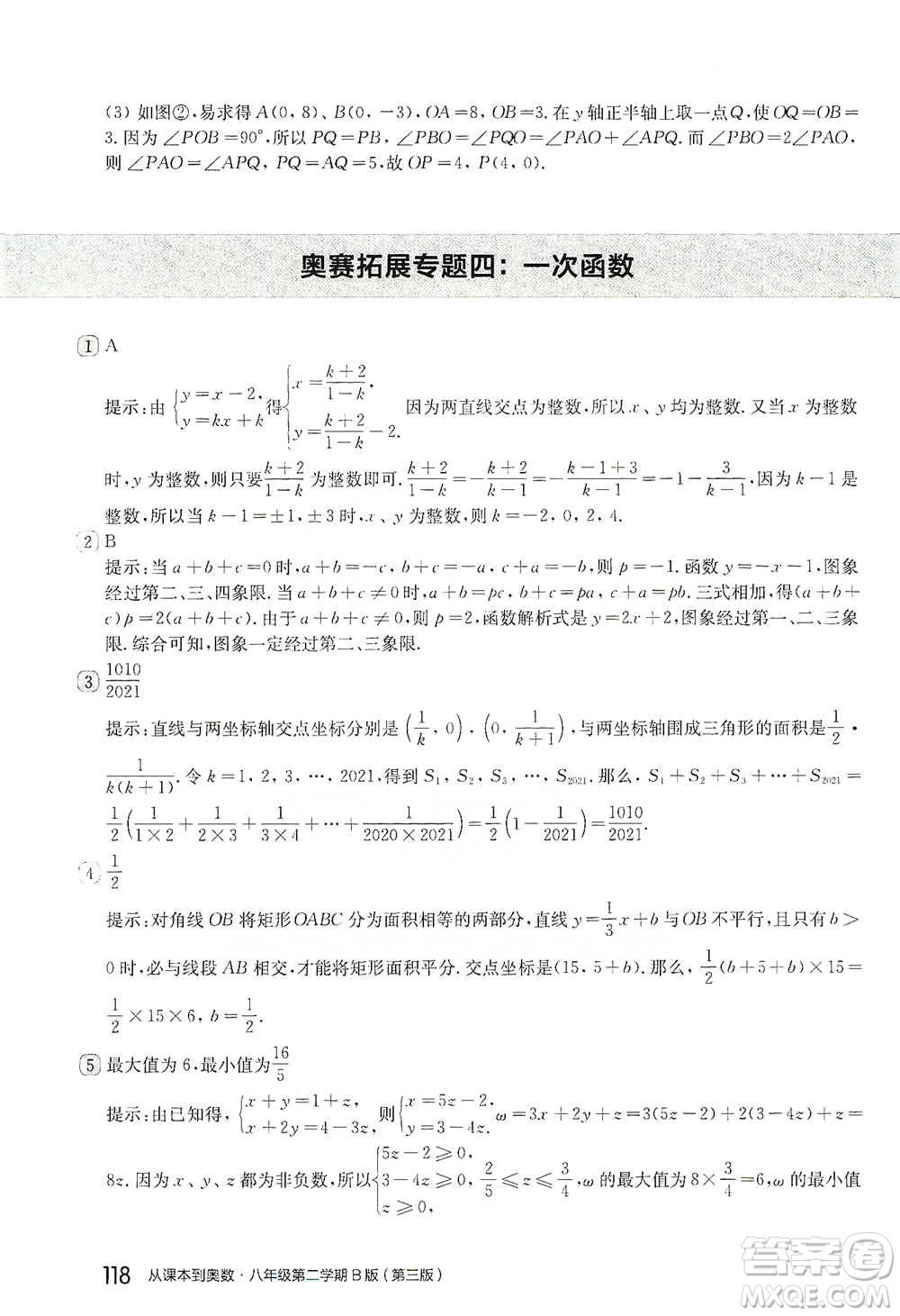 華東師范大學出版社2021從課本到奧數(shù)B版八年級第二學期數(shù)學通用版參考答案