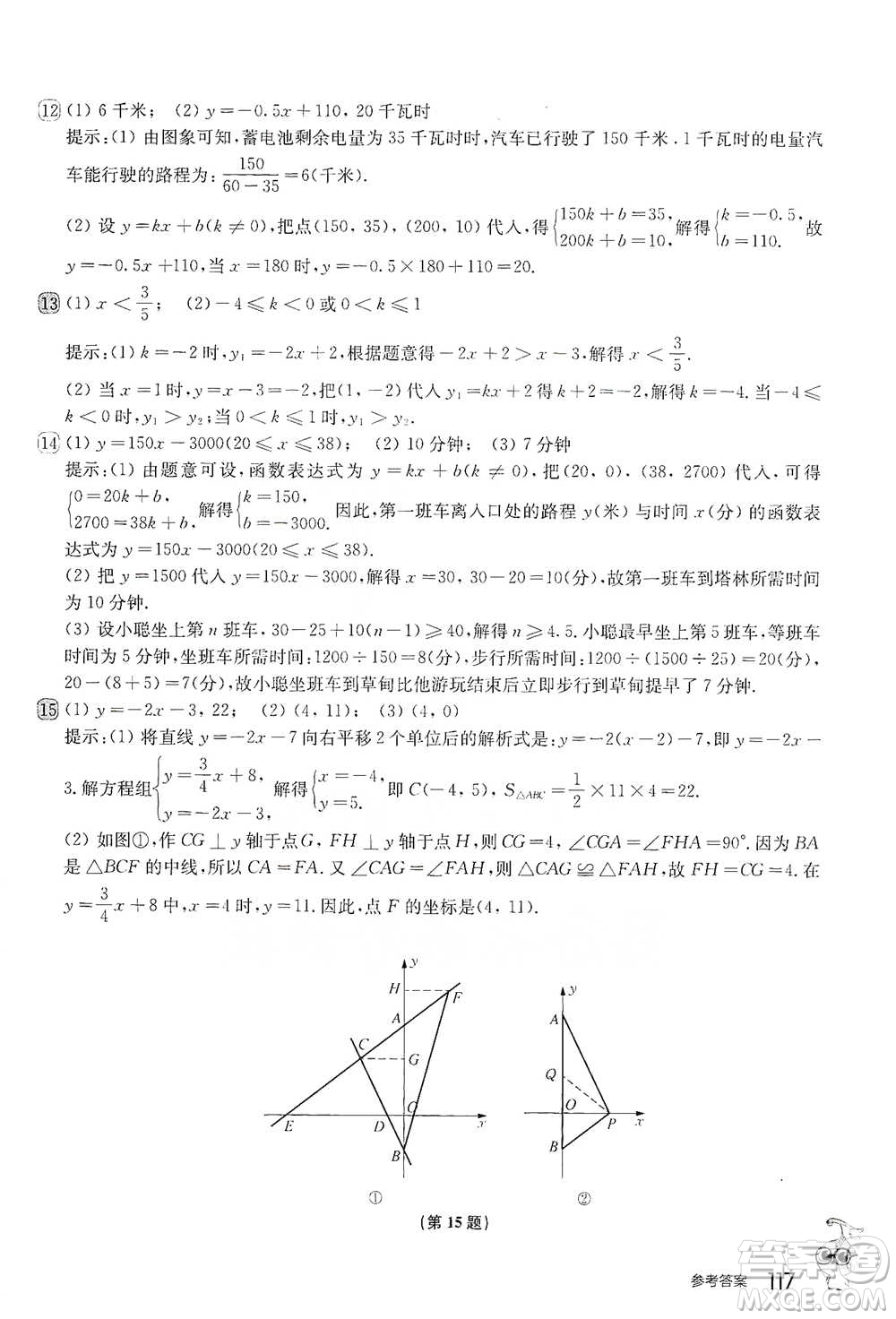 華東師范大學出版社2021從課本到奧數(shù)B版八年級第二學期數(shù)學通用版參考答案