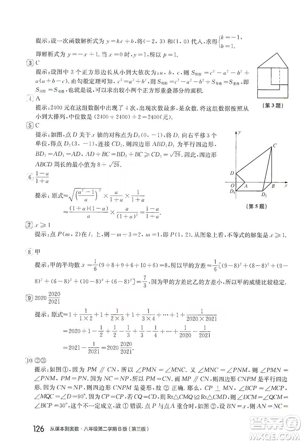 華東師范大學出版社2021從課本到奧數(shù)B版八年級第二學期數(shù)學通用版參考答案