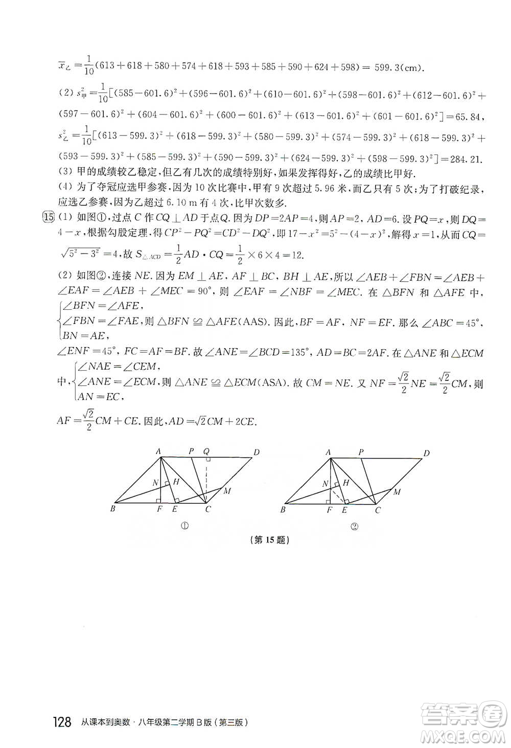 華東師范大學出版社2021從課本到奧數(shù)B版八年級第二學期數(shù)學通用版參考答案