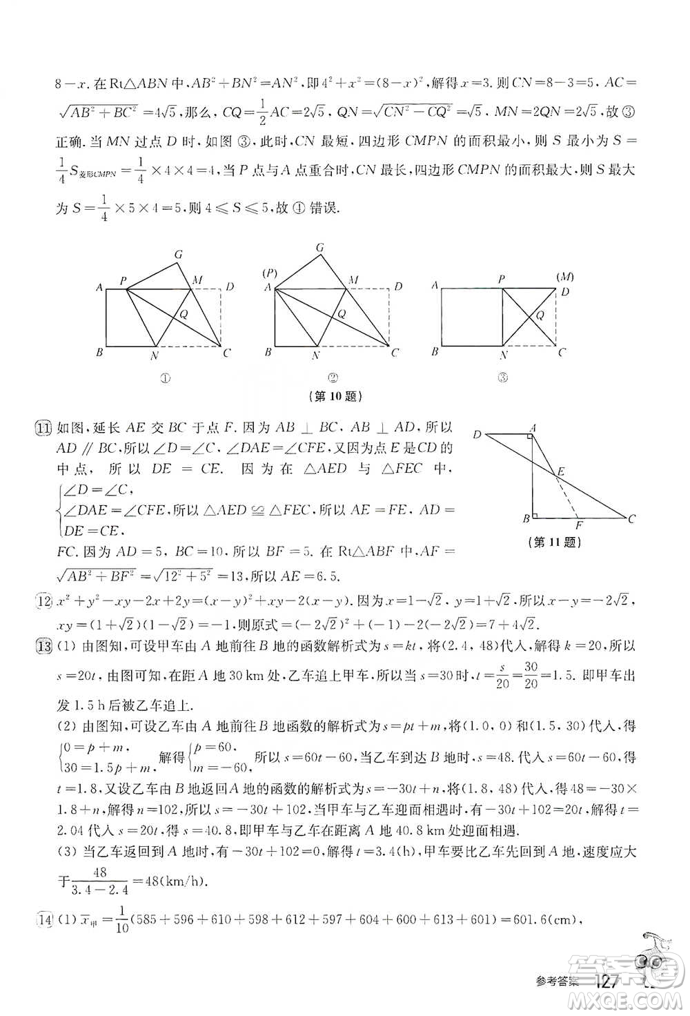 華東師范大學出版社2021從課本到奧數(shù)B版八年級第二學期數(shù)學通用版參考答案