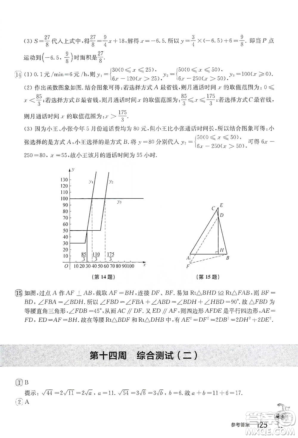 華東師范大學出版社2021從課本到奧數(shù)B版八年級第二學期數(shù)學通用版參考答案