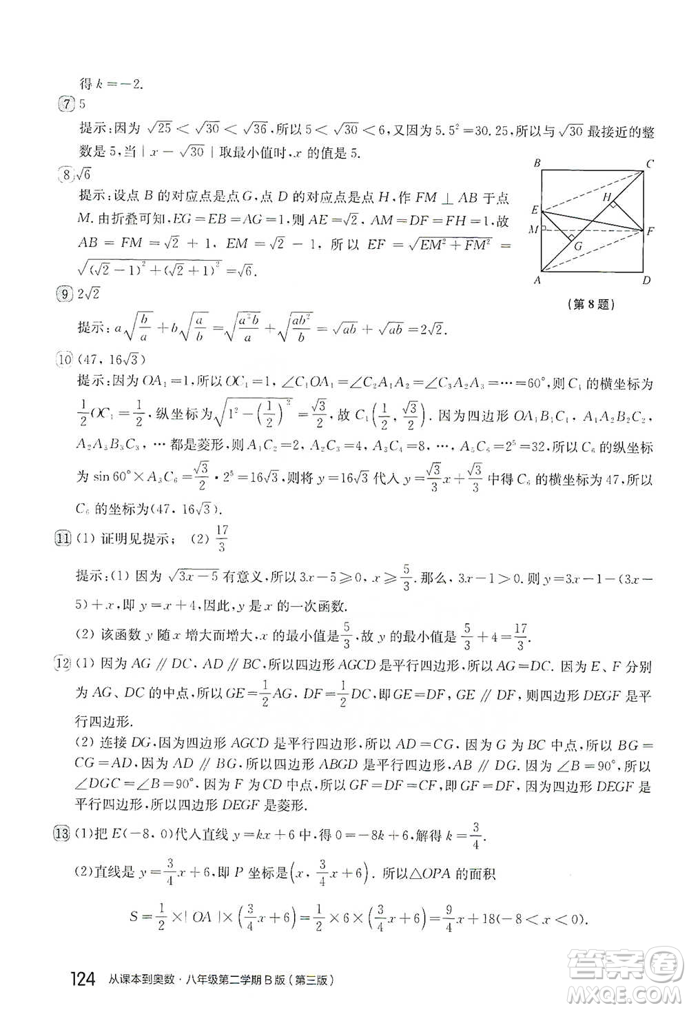 華東師范大學出版社2021從課本到奧數(shù)B版八年級第二學期數(shù)學通用版參考答案