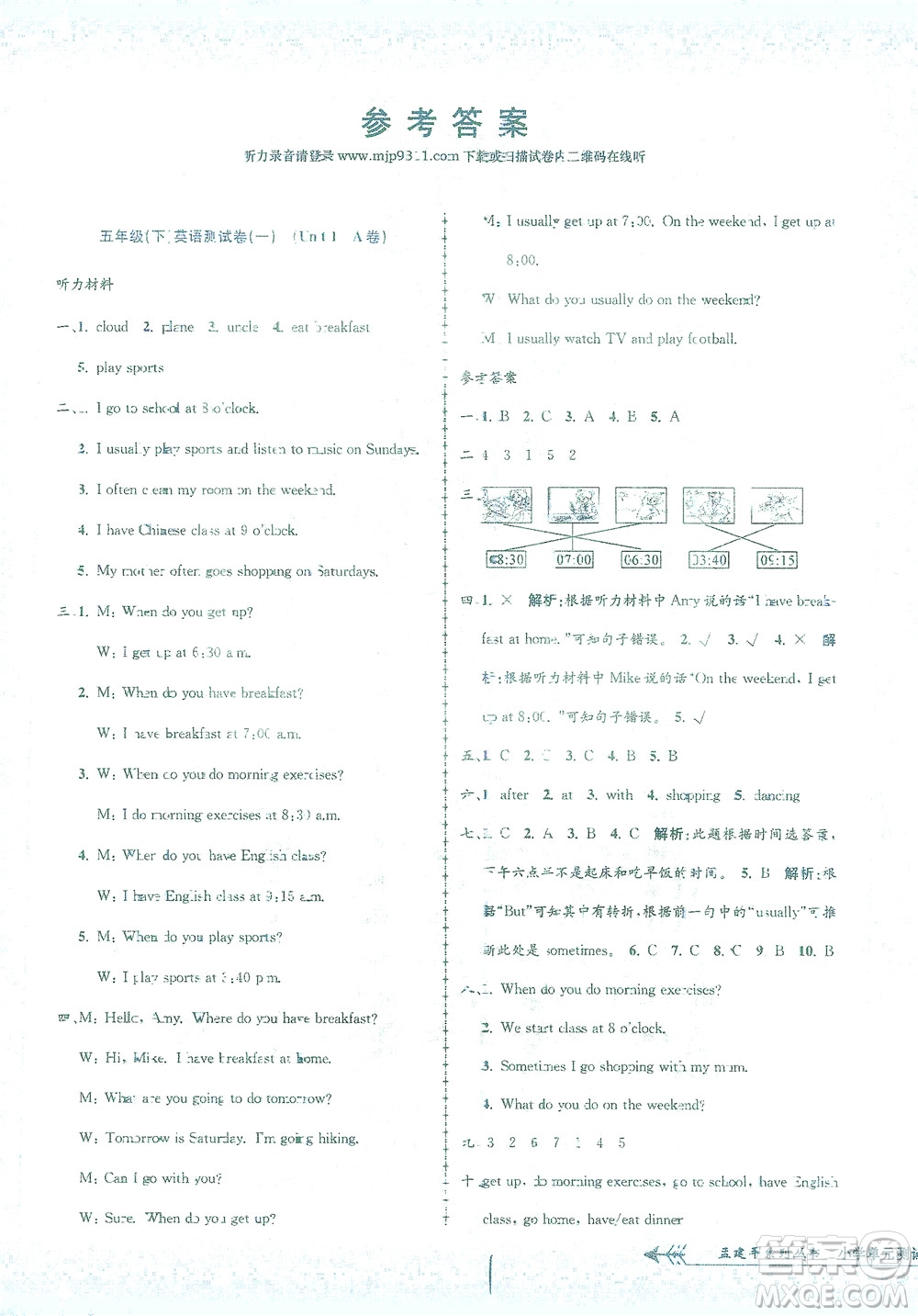 浙江工商大學(xué)出版社2021孟建平系列叢書小學(xué)單元測(cè)試英語(yǔ)五年級(jí)下R人教版答案