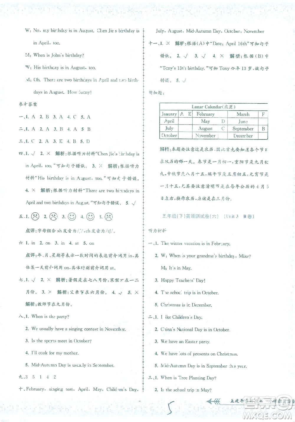 浙江工商大學(xué)出版社2021孟建平系列叢書小學(xué)單元測(cè)試英語(yǔ)五年級(jí)下R人教版答案