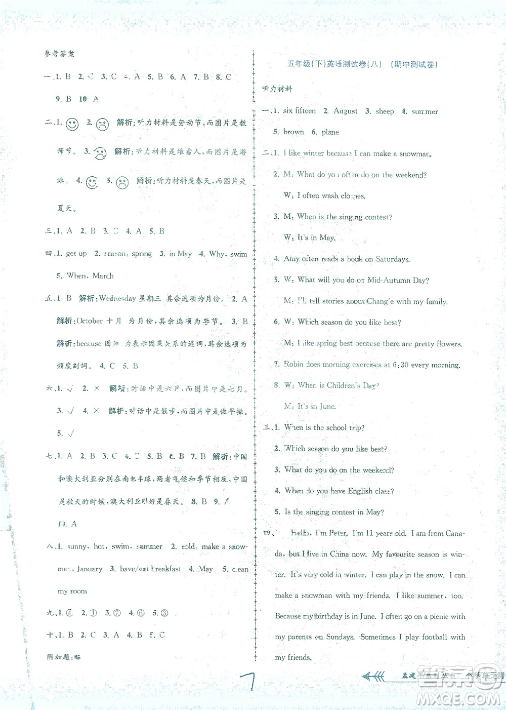 浙江工商大學(xué)出版社2021孟建平系列叢書小學(xué)單元測(cè)試英語(yǔ)五年級(jí)下R人教版答案