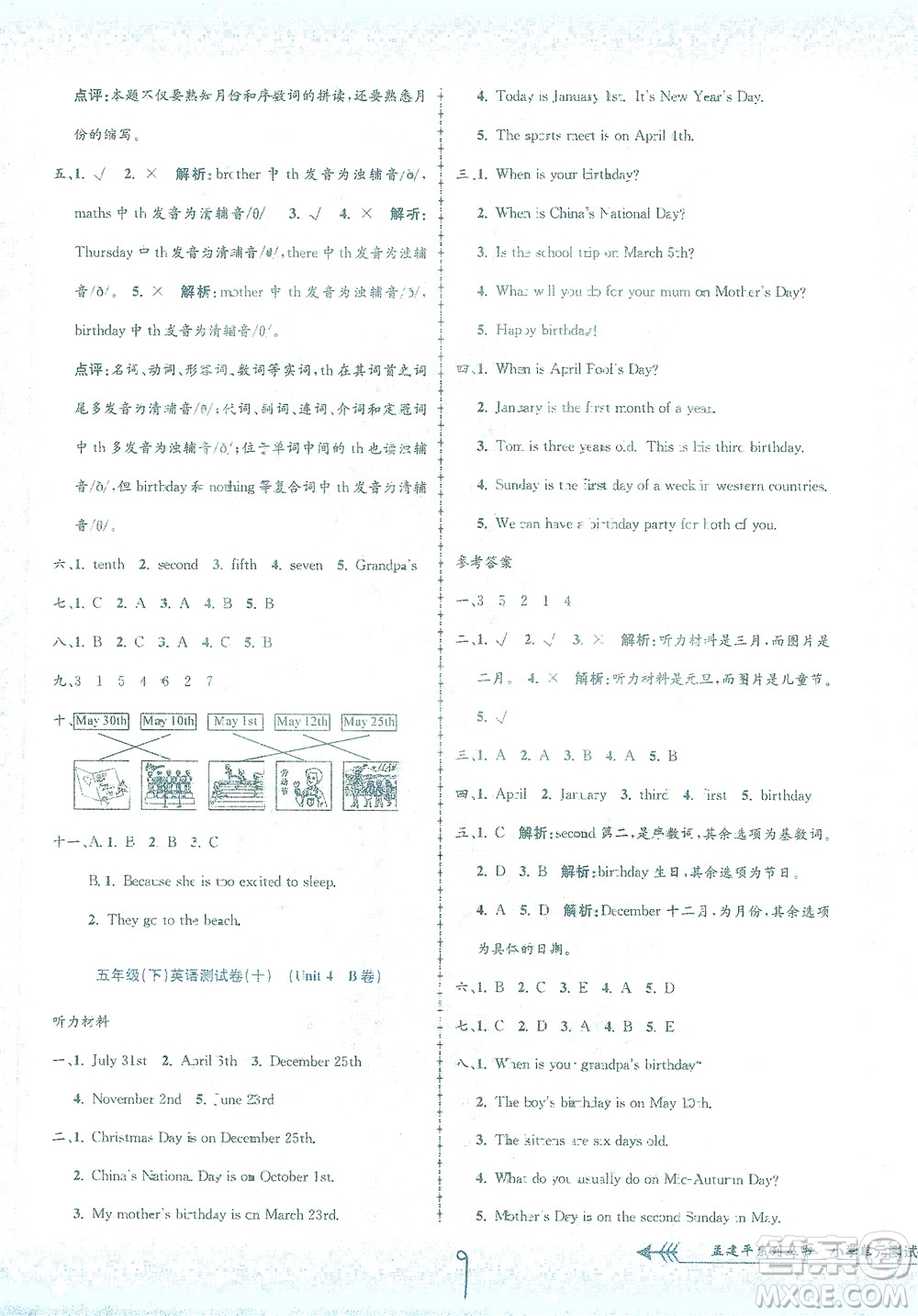 浙江工商大學(xué)出版社2021孟建平系列叢書小學(xué)單元測(cè)試英語(yǔ)五年級(jí)下R人教版答案