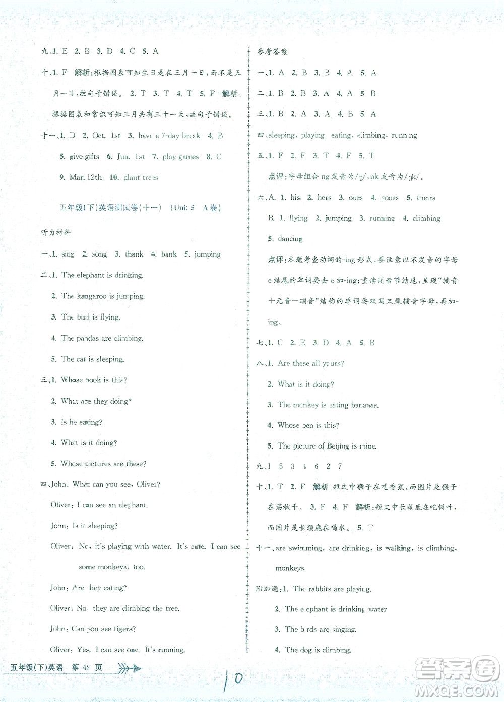 浙江工商大學(xué)出版社2021孟建平系列叢書小學(xué)單元測(cè)試英語(yǔ)五年級(jí)下R人教版答案