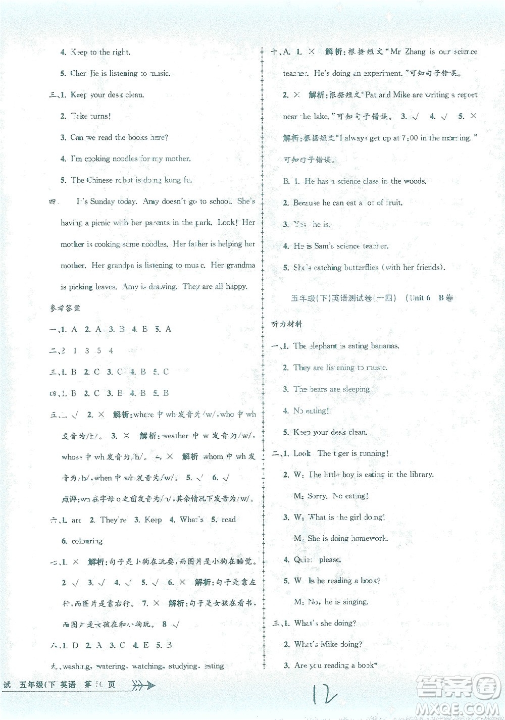 浙江工商大學(xué)出版社2021孟建平系列叢書小學(xué)單元測(cè)試英語(yǔ)五年級(jí)下R人教版答案