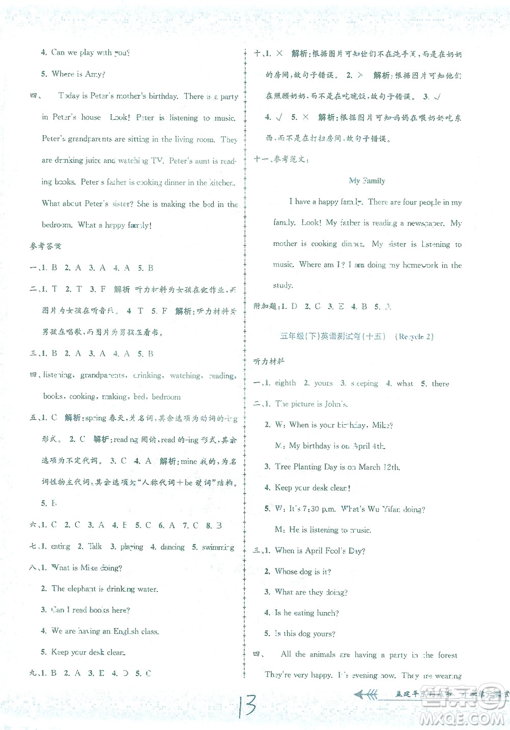 浙江工商大學(xué)出版社2021孟建平系列叢書小學(xué)單元測(cè)試英語(yǔ)五年級(jí)下R人教版答案