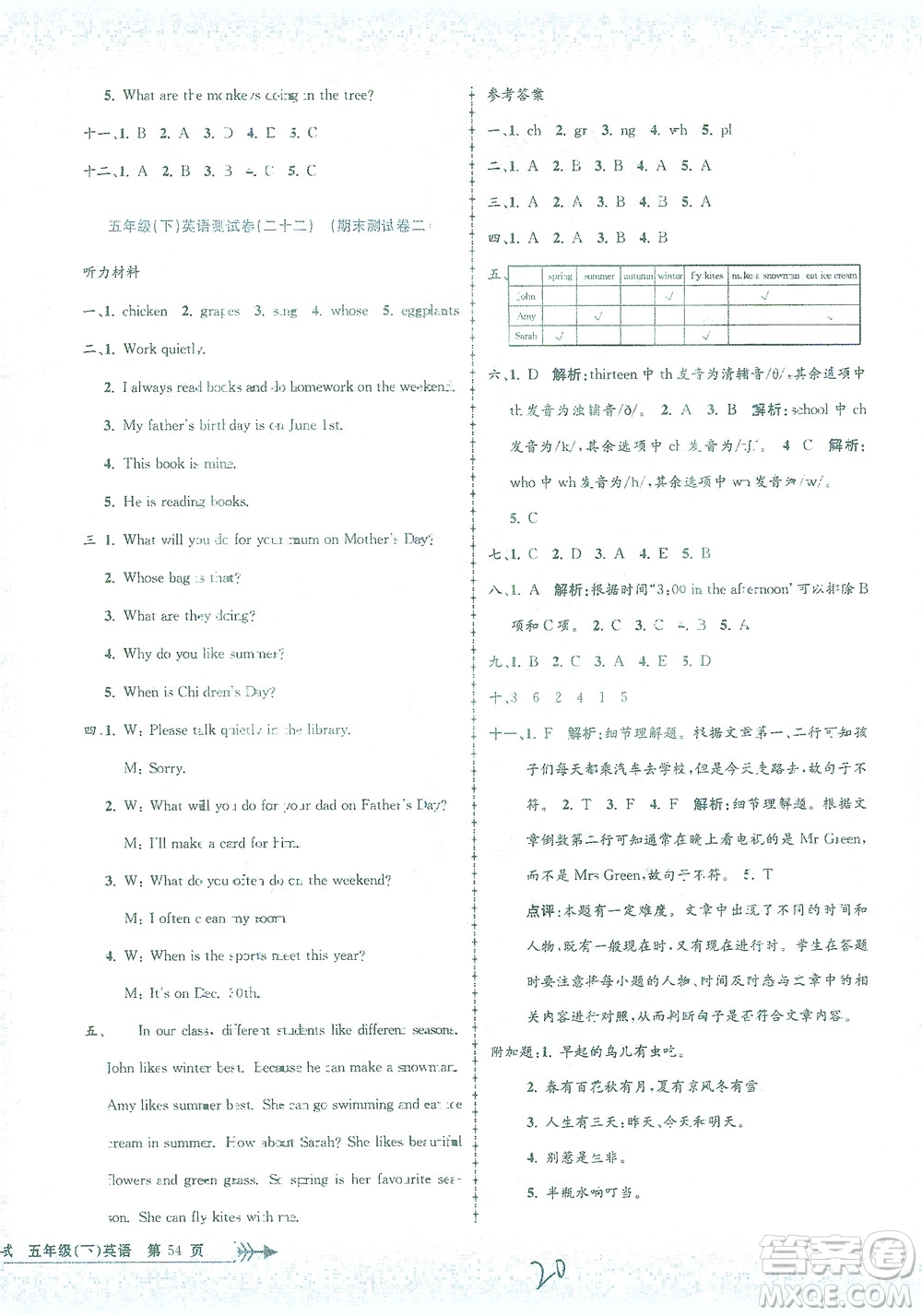浙江工商大學(xué)出版社2021孟建平系列叢書小學(xué)單元測(cè)試英語(yǔ)五年級(jí)下R人教版答案