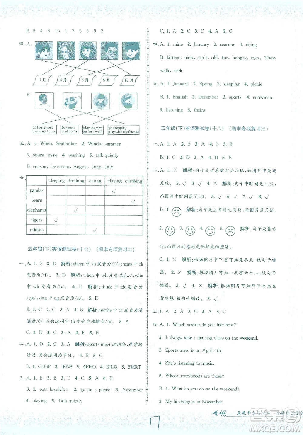 浙江工商大學(xué)出版社2021孟建平系列叢書小學(xué)單元測(cè)試英語(yǔ)五年級(jí)下R人教版答案