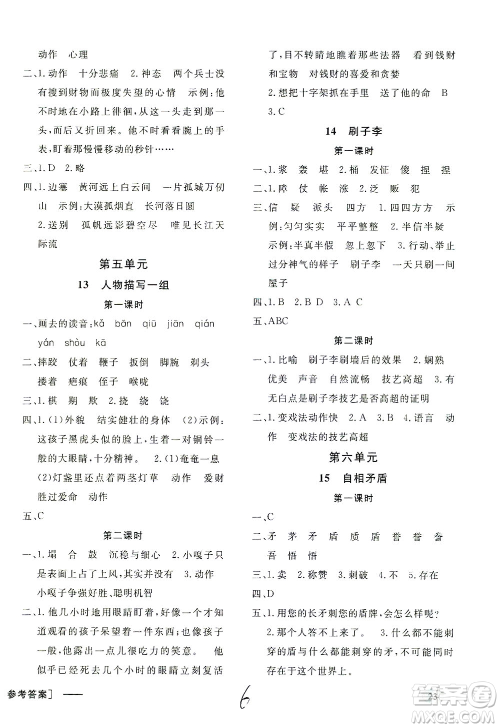 上海大學(xué)出版社2021非常1+1一課一練五年級(jí)語(yǔ)文下冊(cè)人教版答案