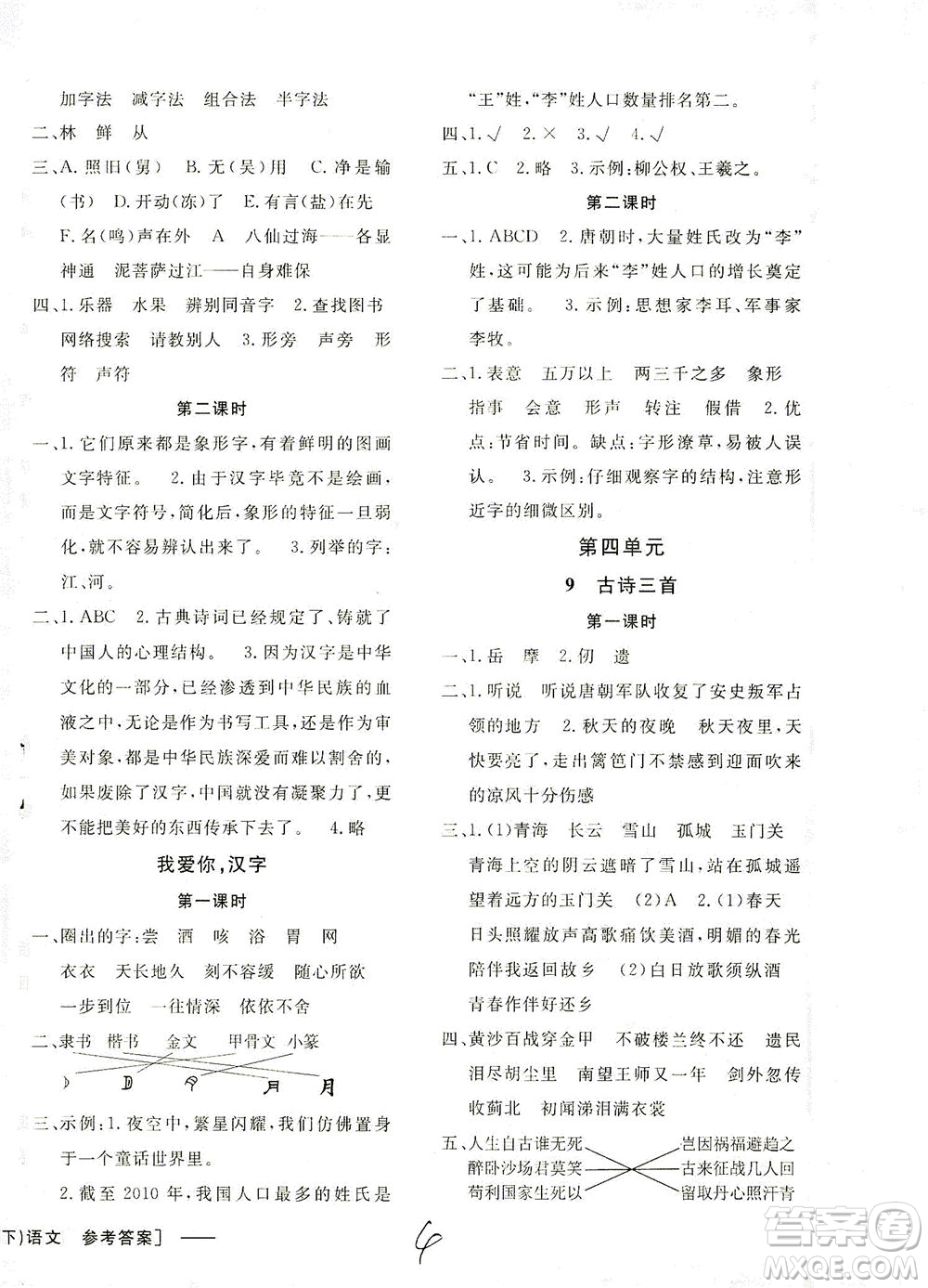 上海大學(xué)出版社2021非常1+1一課一練五年級(jí)語(yǔ)文下冊(cè)人教版答案