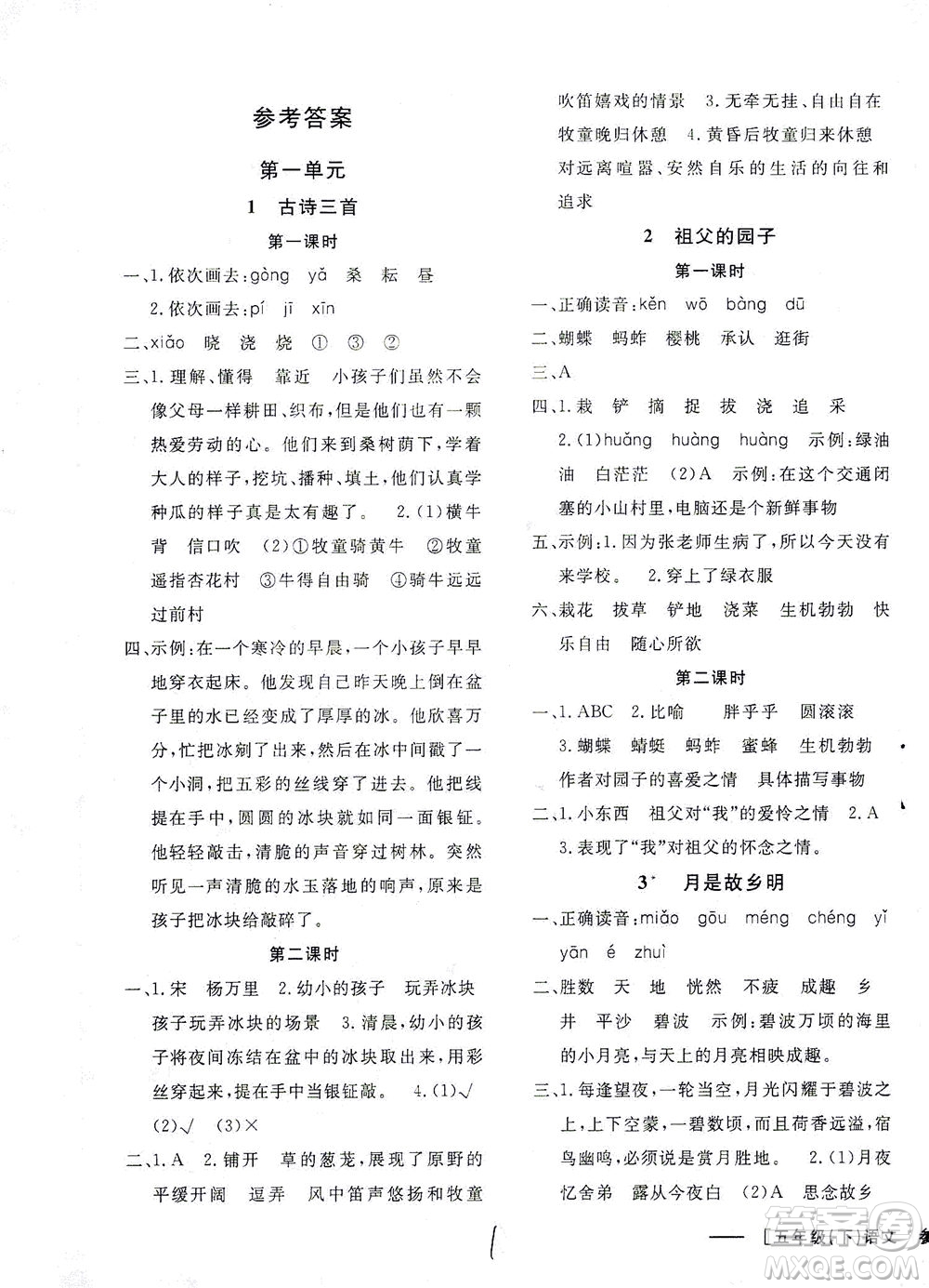 上海大學(xué)出版社2021非常1+1一課一練五年級(jí)語(yǔ)文下冊(cè)人教版答案