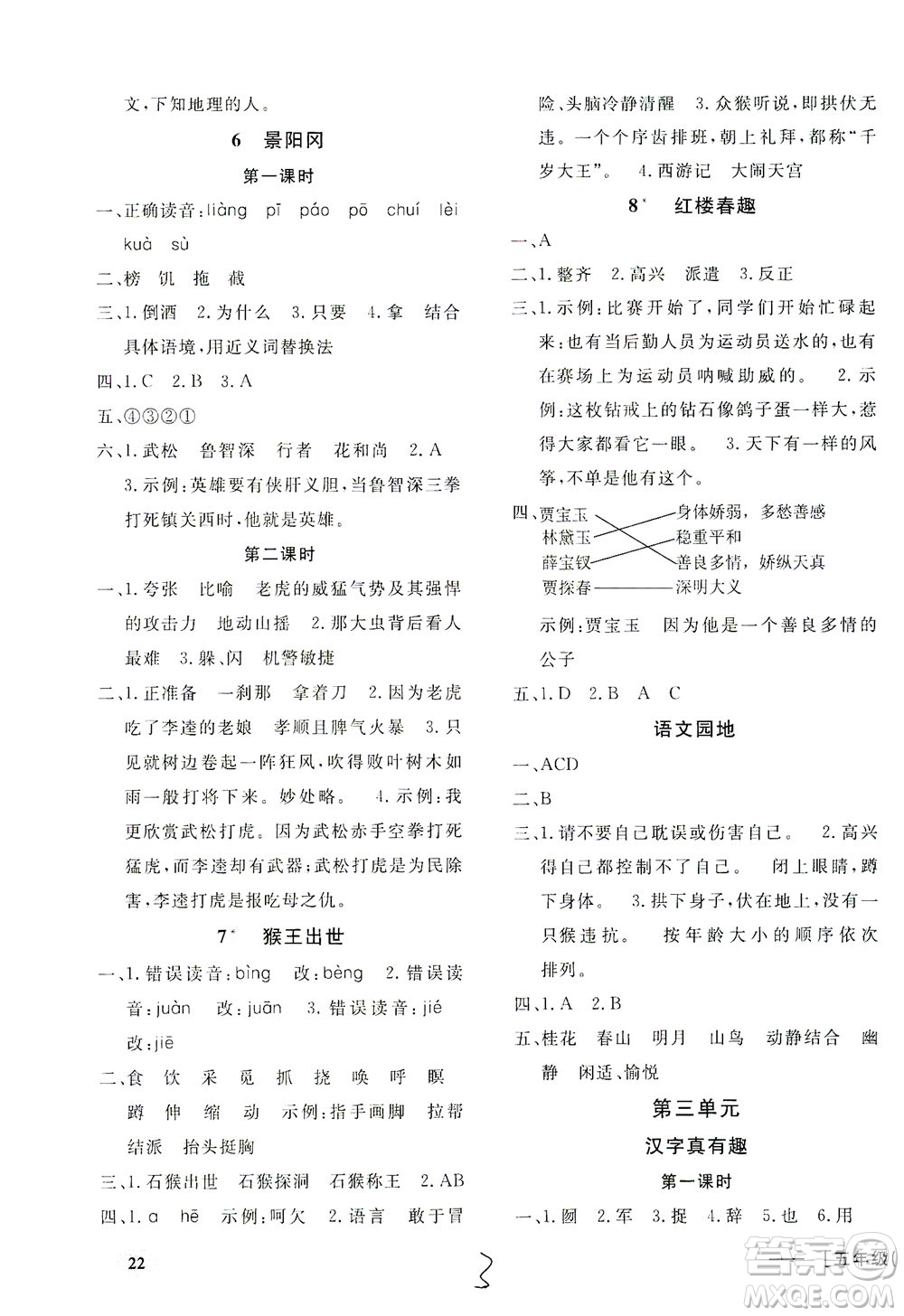 上海大學(xué)出版社2021非常1+1一課一練五年級(jí)語(yǔ)文下冊(cè)人教版答案