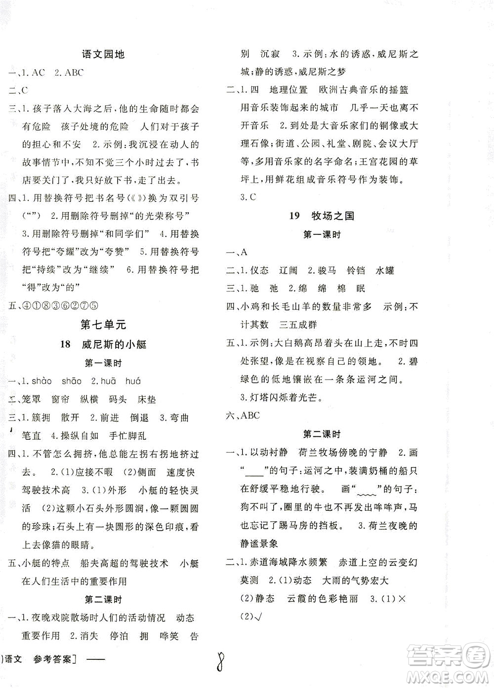 上海大學(xué)出版社2021非常1+1一課一練五年級(jí)語(yǔ)文下冊(cè)人教版答案