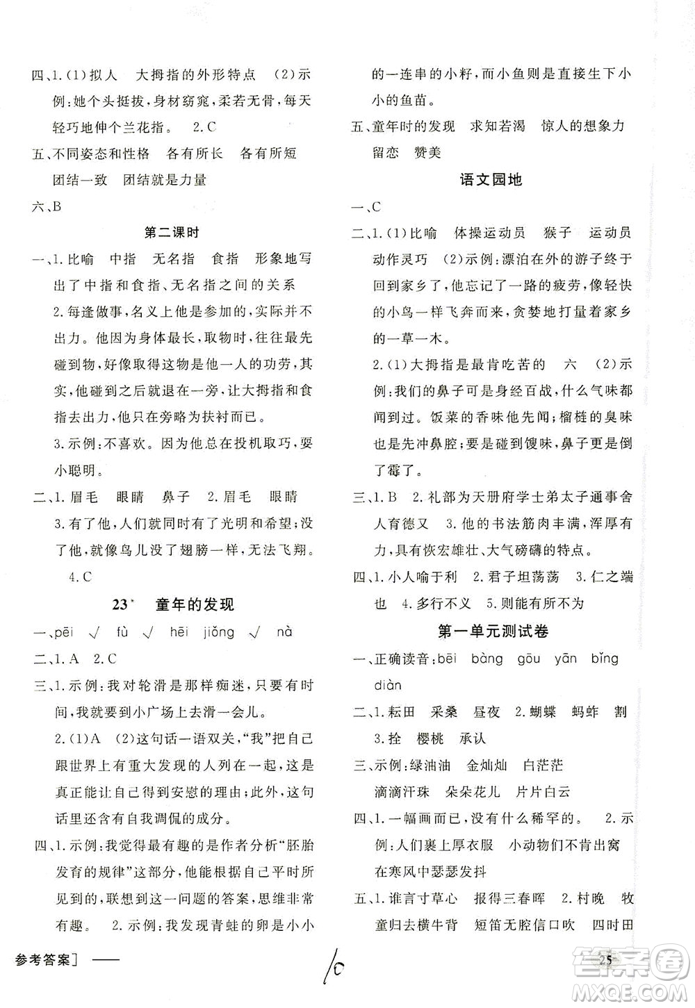 上海大學(xué)出版社2021非常1+1一課一練五年級(jí)語(yǔ)文下冊(cè)人教版答案