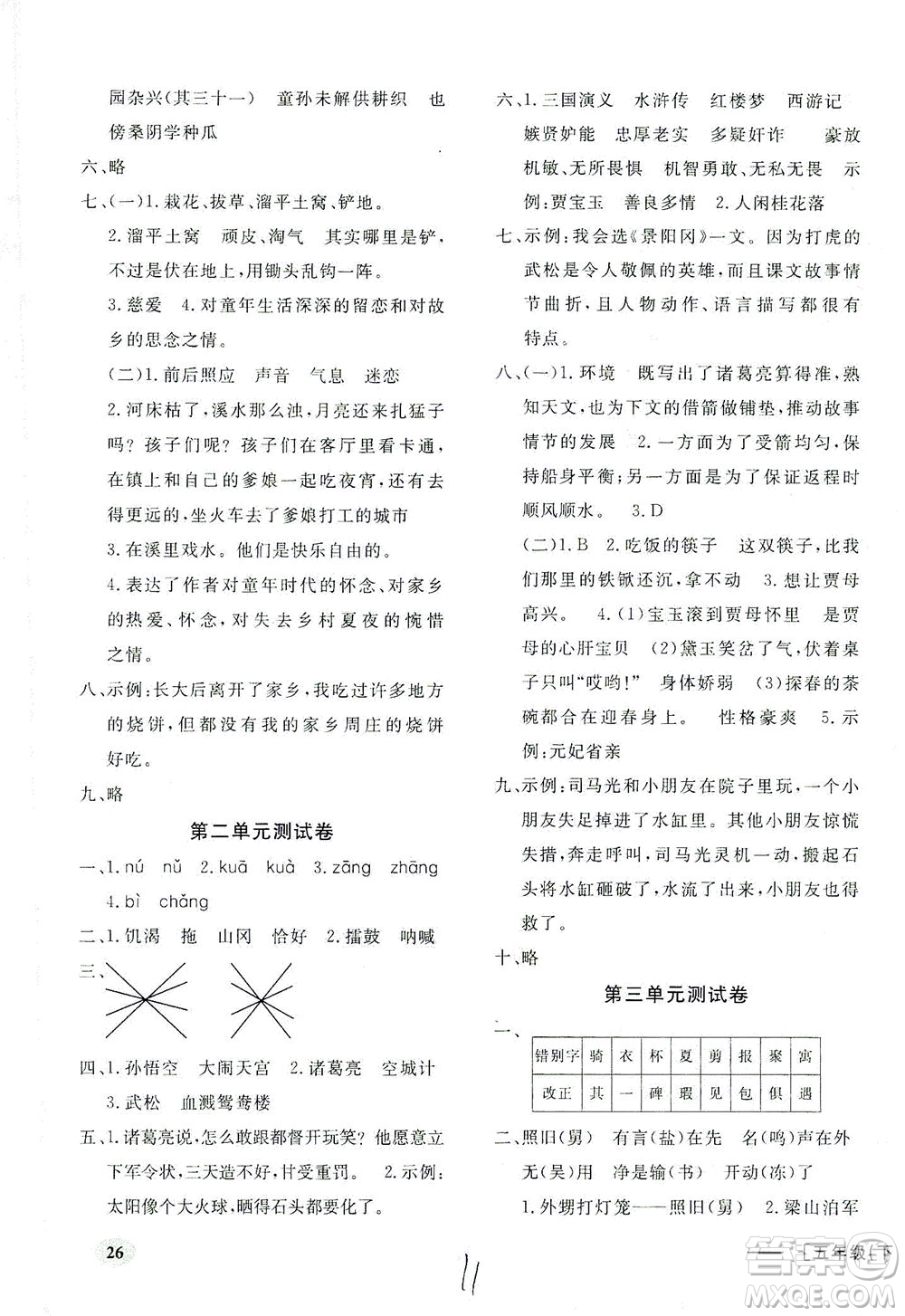 上海大學(xué)出版社2021非常1+1一課一練五年級(jí)語(yǔ)文下冊(cè)人教版答案