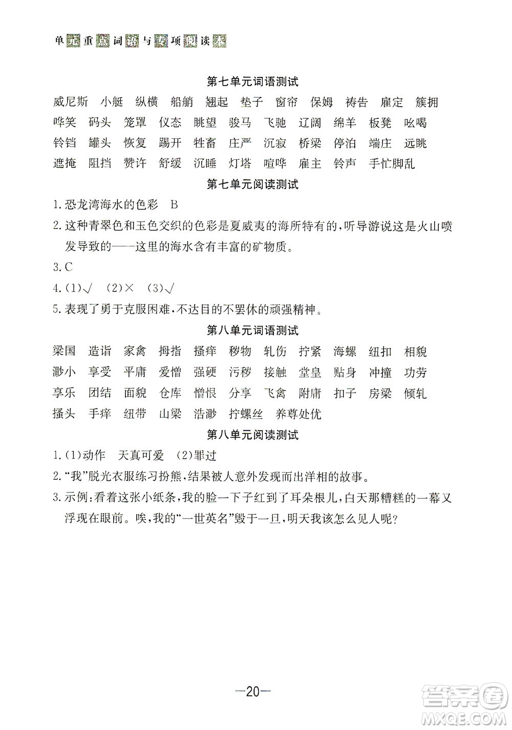 上海大學(xué)出版社2021非常1+1一課一練五年級(jí)語(yǔ)文下冊(cè)人教版答案