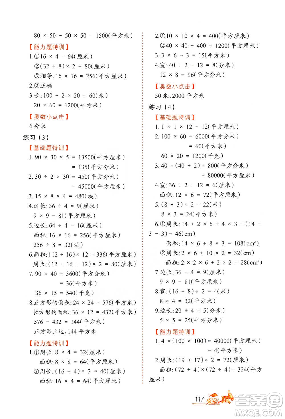 北方婦女兒童出版社2021小學(xué)生應(yīng)用題特訓(xùn)三年級(jí)下冊參考答案