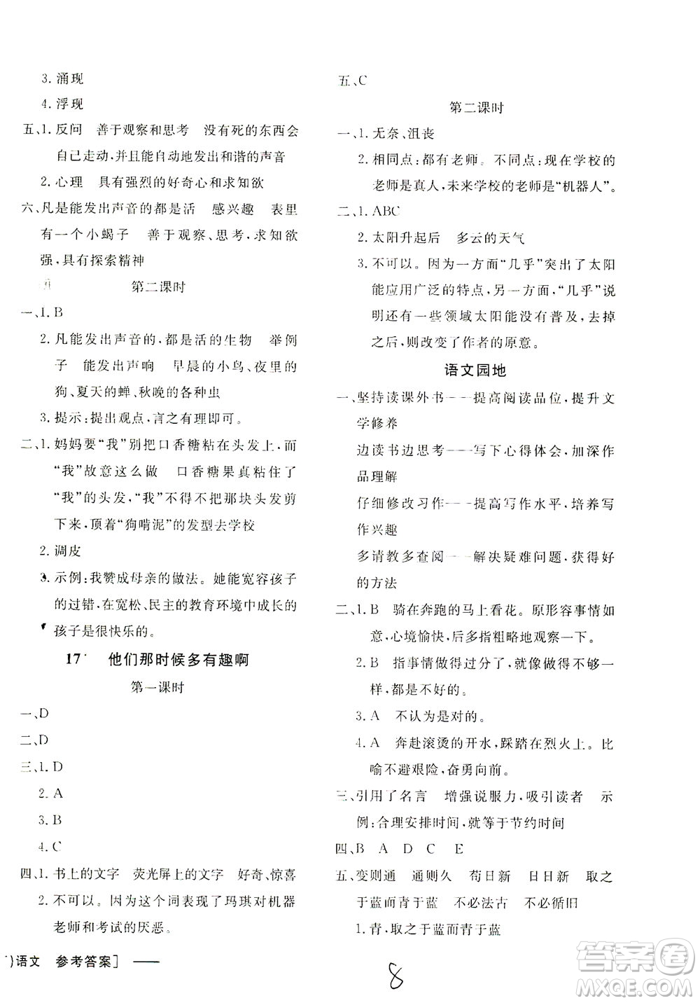 上海大學(xué)出版社2021非常1+1一課一練六年級語文下冊人教版答案
