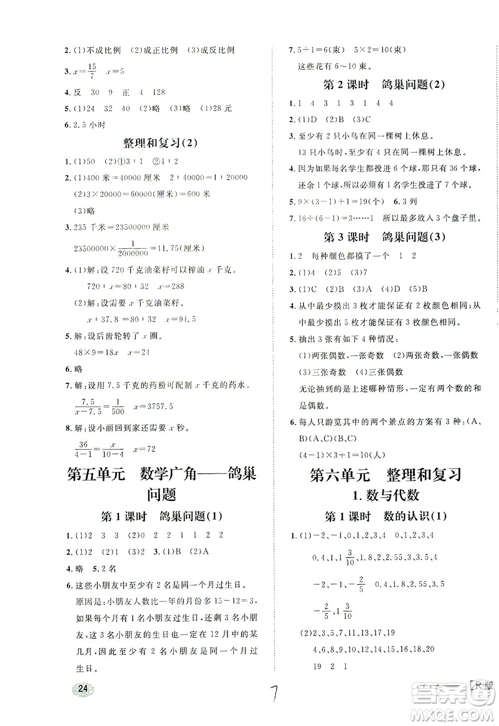 上海大學(xué)出版社2021非常1+1一課一練六年級(jí)數(shù)學(xué)下冊(cè)人教版答案