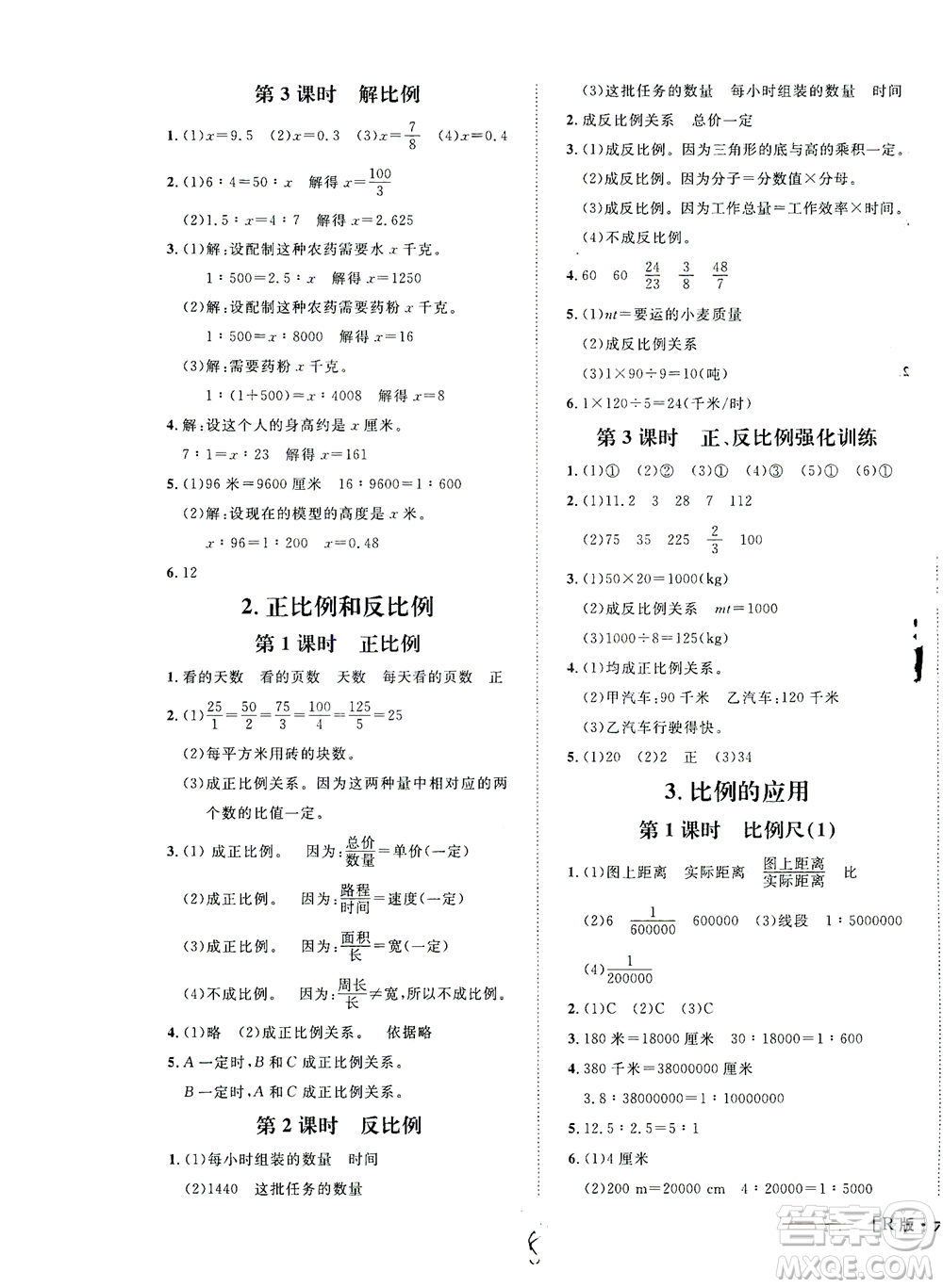 上海大學(xué)出版社2021非常1+1一課一練六年級(jí)數(shù)學(xué)下冊(cè)人教版答案