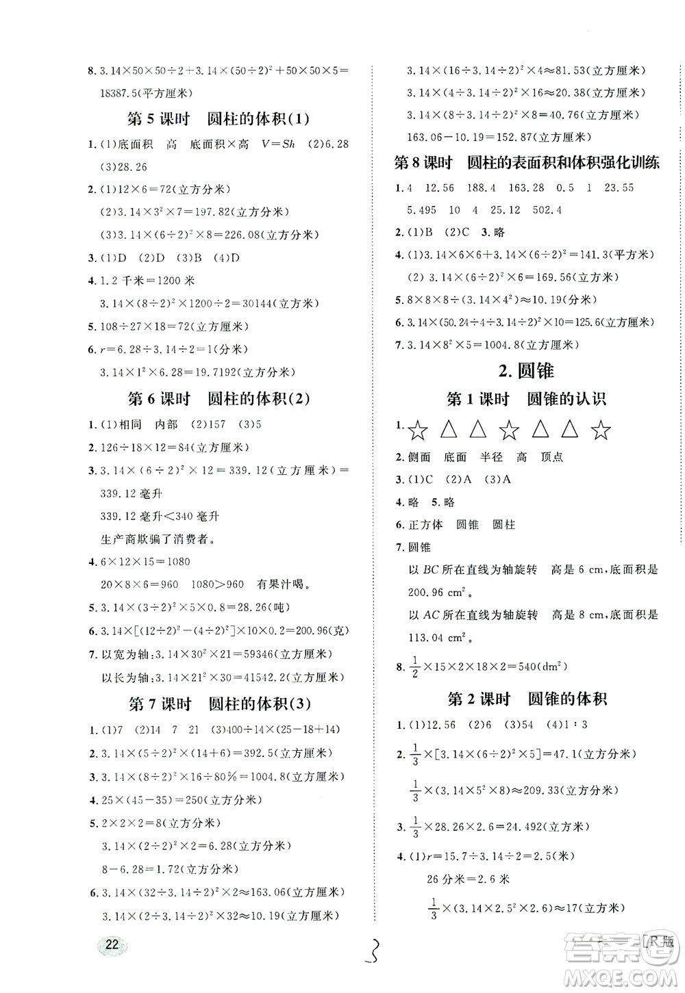 上海大學(xué)出版社2021非常1+1一課一練六年級(jí)數(shù)學(xué)下冊(cè)人教版答案