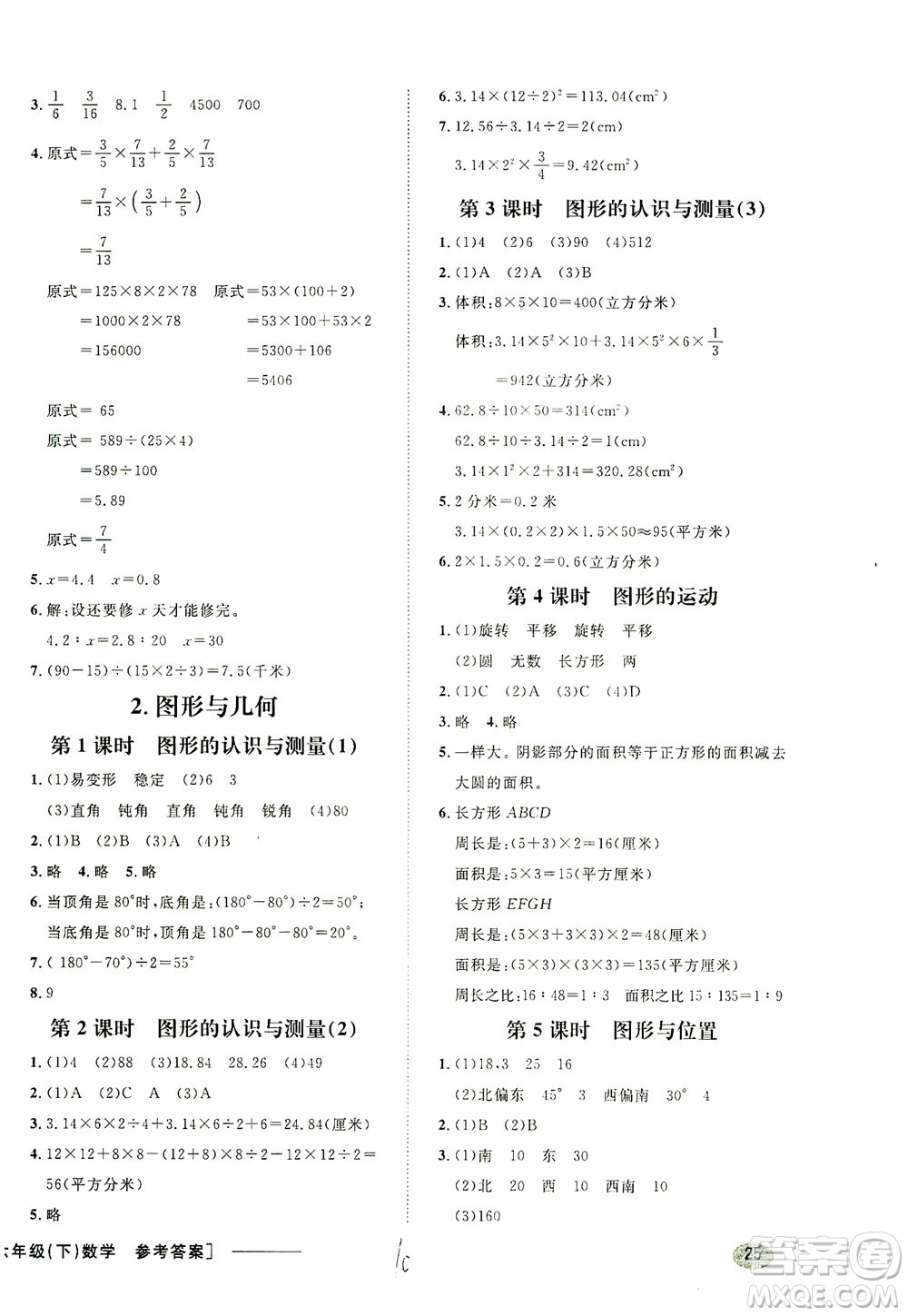 上海大學(xué)出版社2021非常1+1一課一練六年級(jí)數(shù)學(xué)下冊(cè)人教版答案