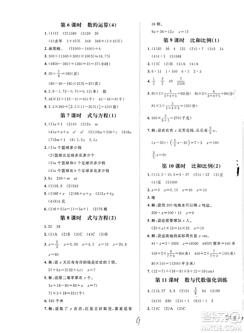 上海大學(xué)出版社2021非常1+1一課一練六年級(jí)數(shù)學(xué)下冊(cè)人教版答案