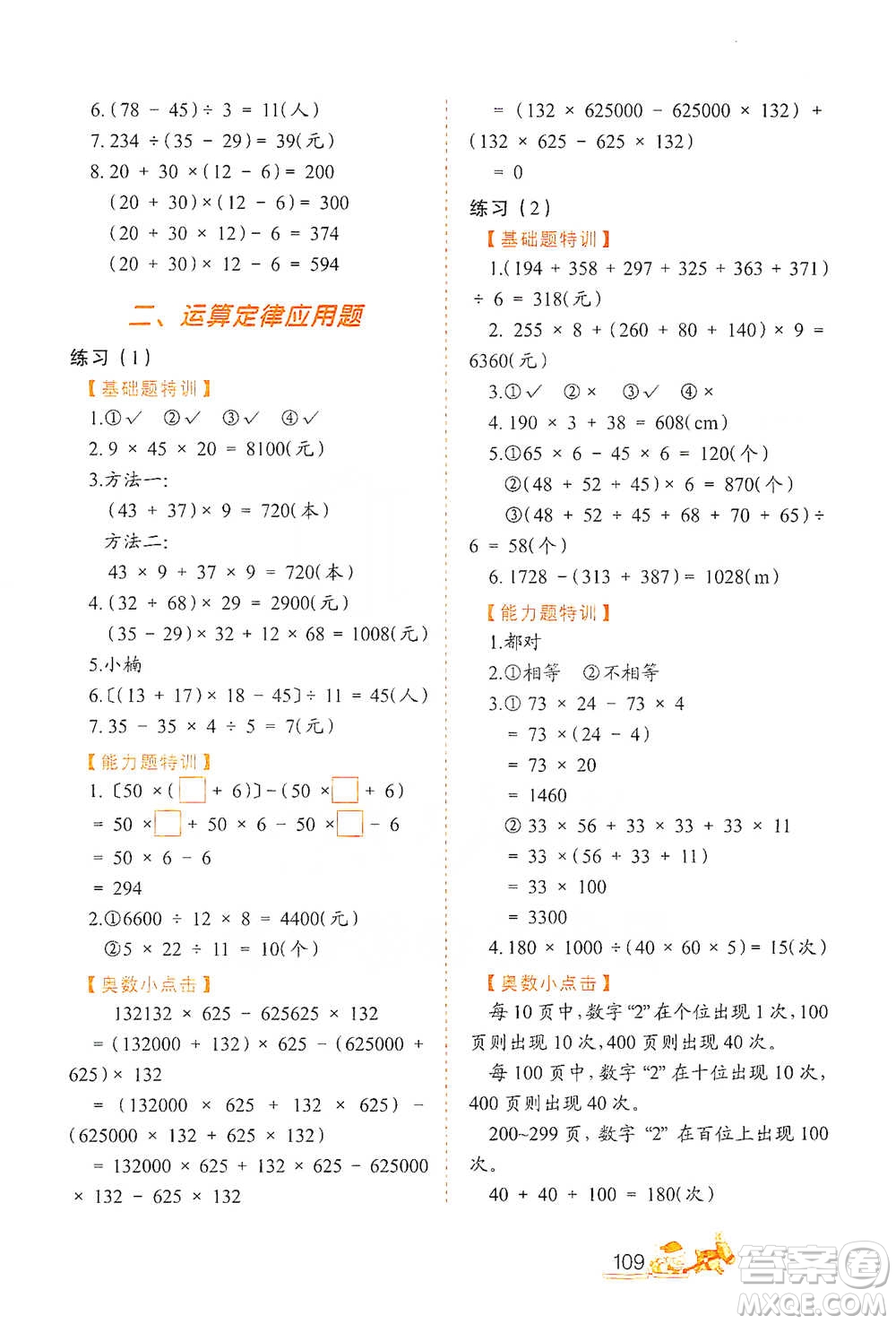 北方婦女兒童出版社2021小學(xué)生應(yīng)用題特訓(xùn)四年級下冊參考答案