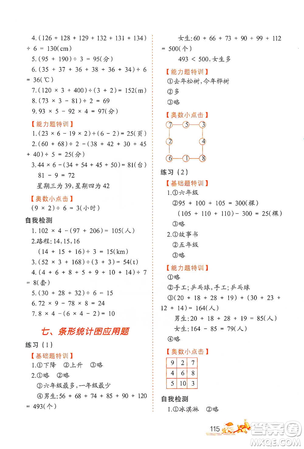 北方婦女兒童出版社2021小學(xué)生應(yīng)用題特訓(xùn)四年級下冊參考答案