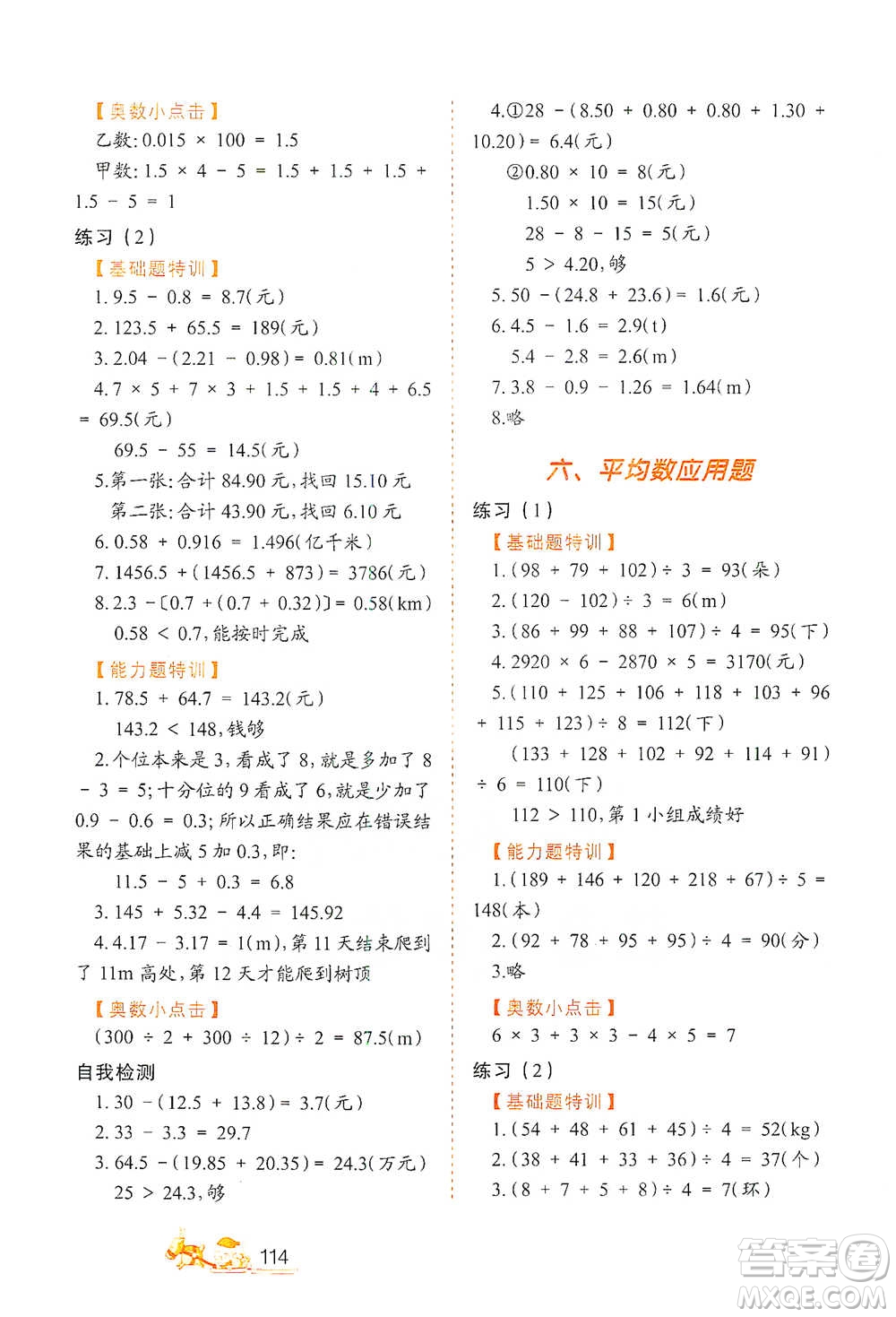 北方婦女兒童出版社2021小學(xué)生應(yīng)用題特訓(xùn)四年級下冊參考答案