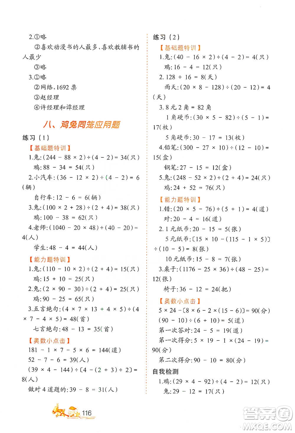 北方婦女兒童出版社2021小學(xué)生應(yīng)用題特訓(xùn)四年級下冊參考答案