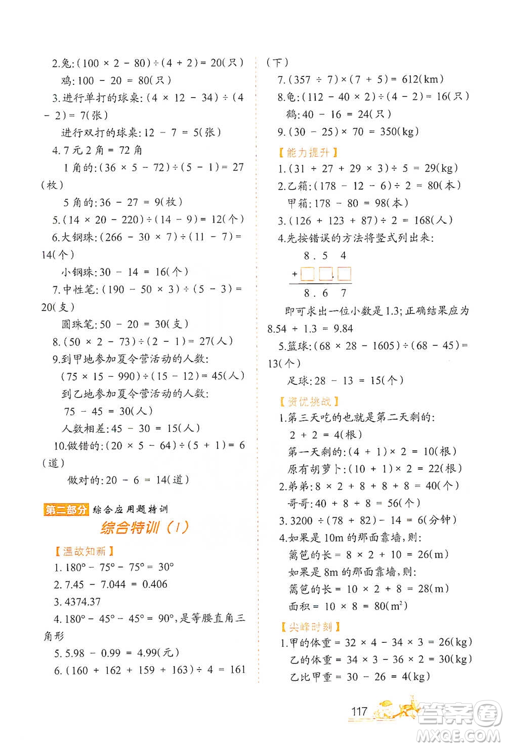北方婦女兒童出版社2021小學(xué)生應(yīng)用題特訓(xùn)四年級下冊參考答案