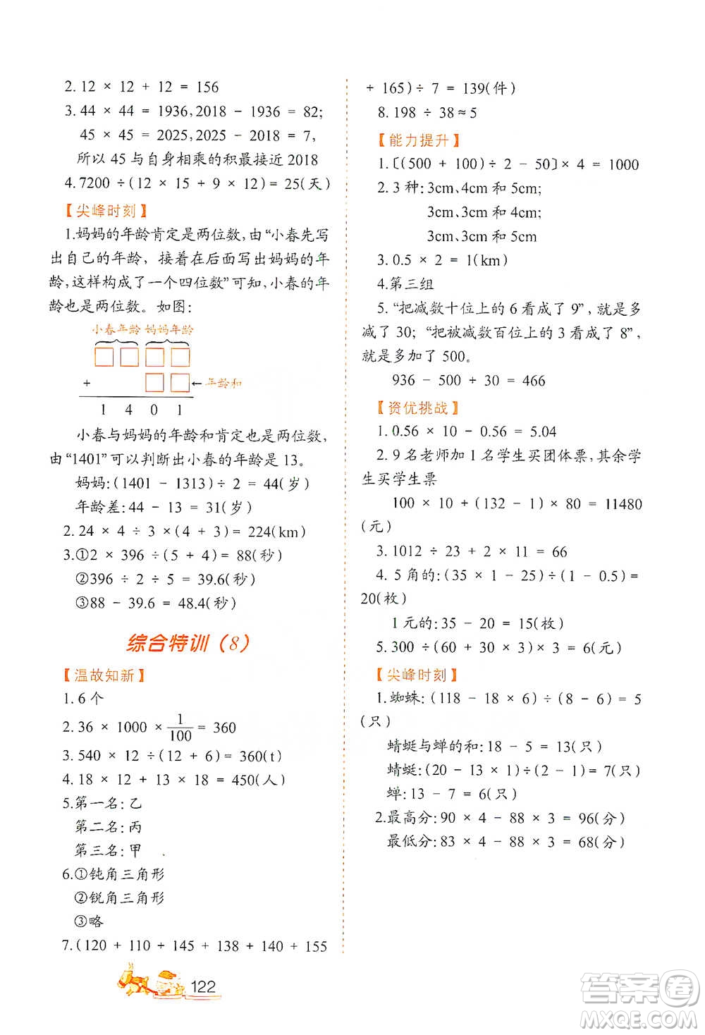北方婦女兒童出版社2021小學(xué)生應(yīng)用題特訓(xùn)四年級下冊參考答案