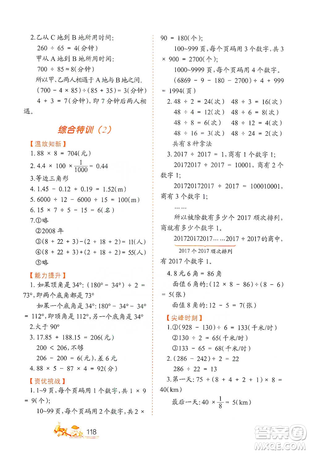 北方婦女兒童出版社2021小學(xué)生應(yīng)用題特訓(xùn)四年級下冊參考答案